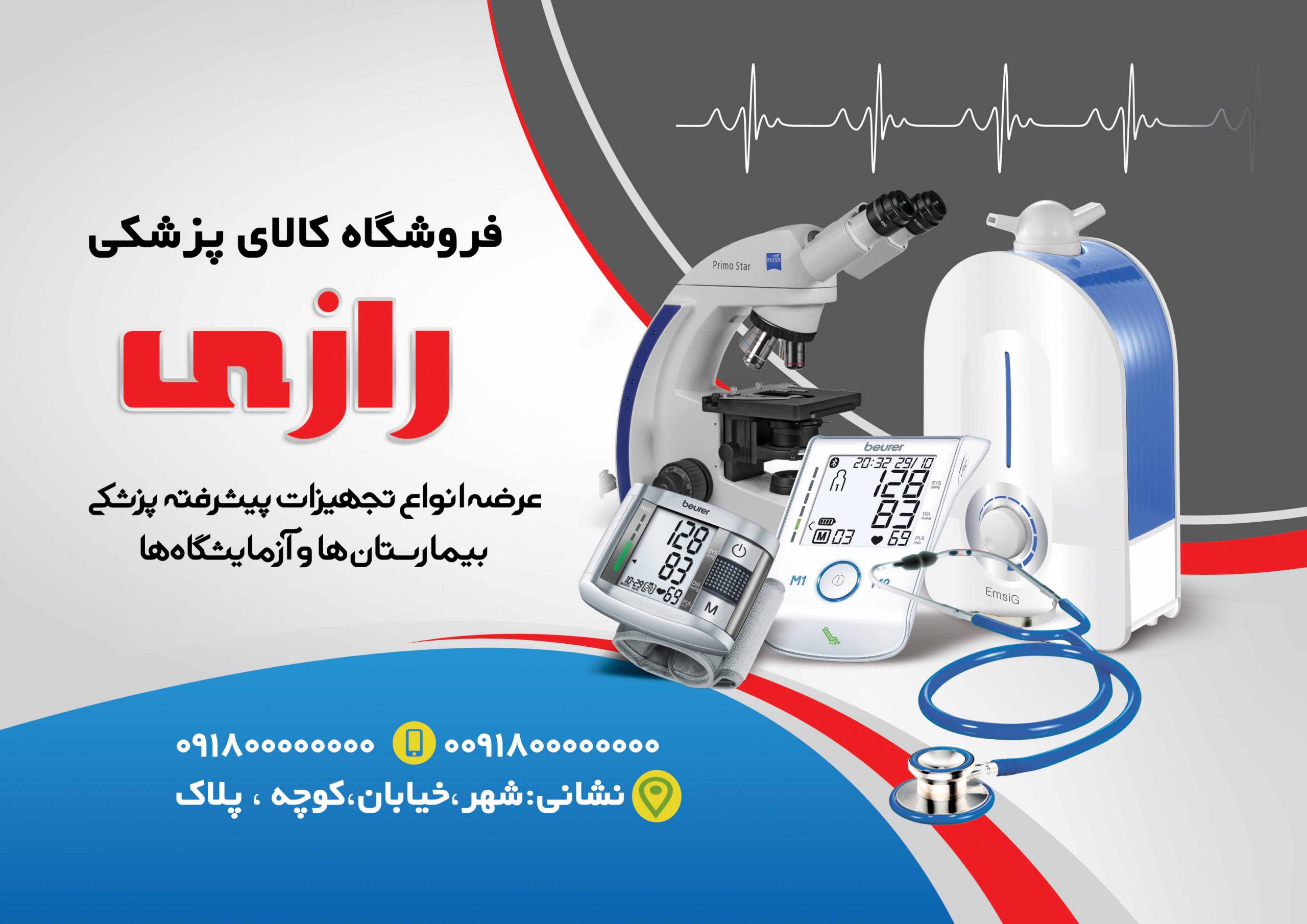 تراکت لایه باز فروشگاه تجهیزات پزشکی