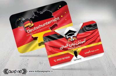 کارت ویزیت زبان آلمانی